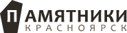 Памятники Красноярск