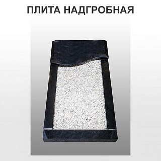 Плита надгробная