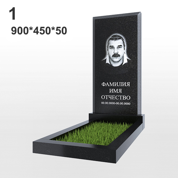 Памятник №1
