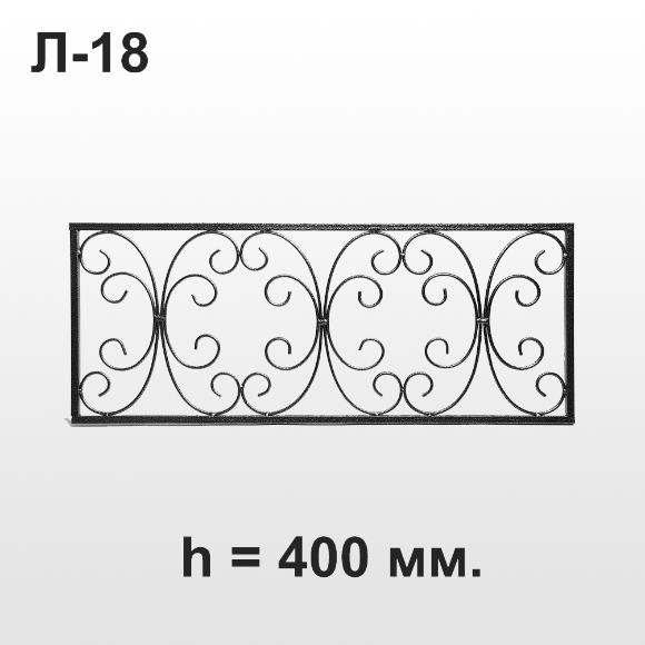Оградка Л-18