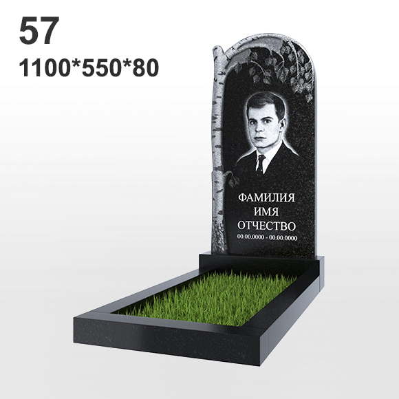 Памятник №57