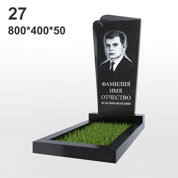 Памятник №27
