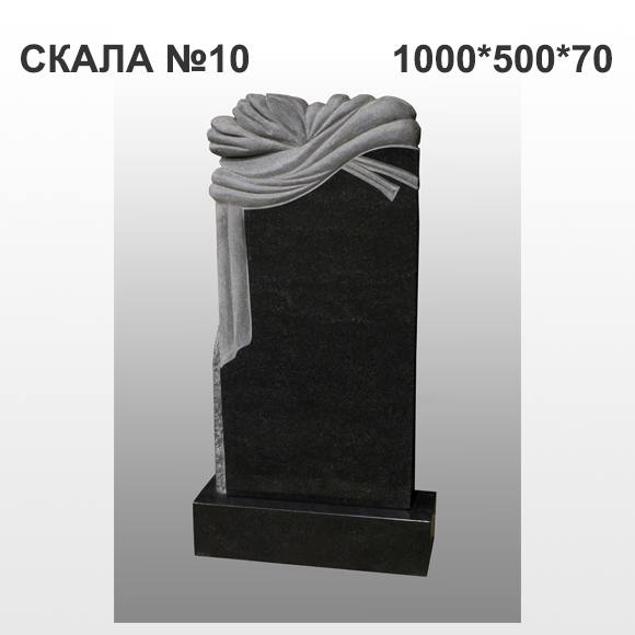 Памятник "Скала" №10