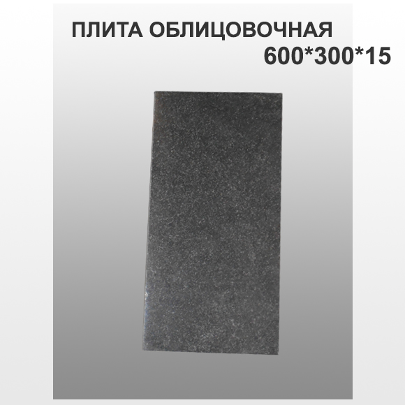 Плитка облицовочная