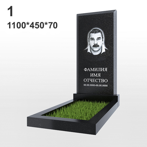 Памятник №1
