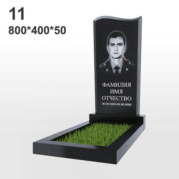 Памятник №11