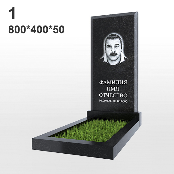 Памятник №1