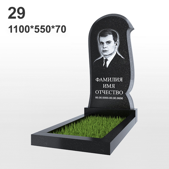 Памятник №29