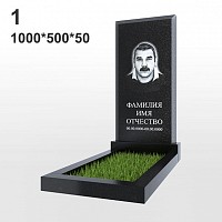 Памятник №1 