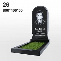 Памятник №26