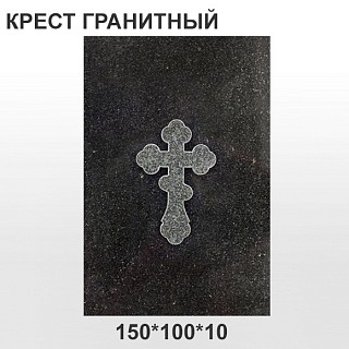 Крест гранитный