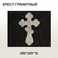 Крест гранитный