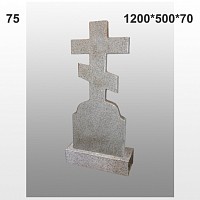 Памятник №75