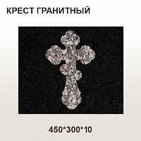 Крест гранитный
