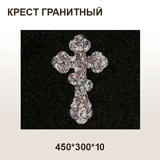 Крест гранитный