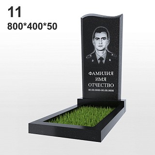 Памятник №11
