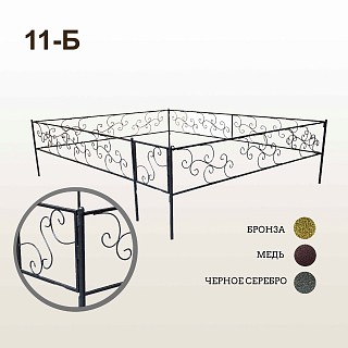 Оградка 11-Б